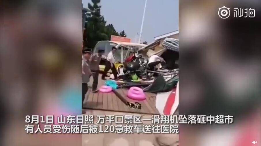 受伤|山东日照一景区内滑翔机降落时刮擦售卖亭，5人送医
