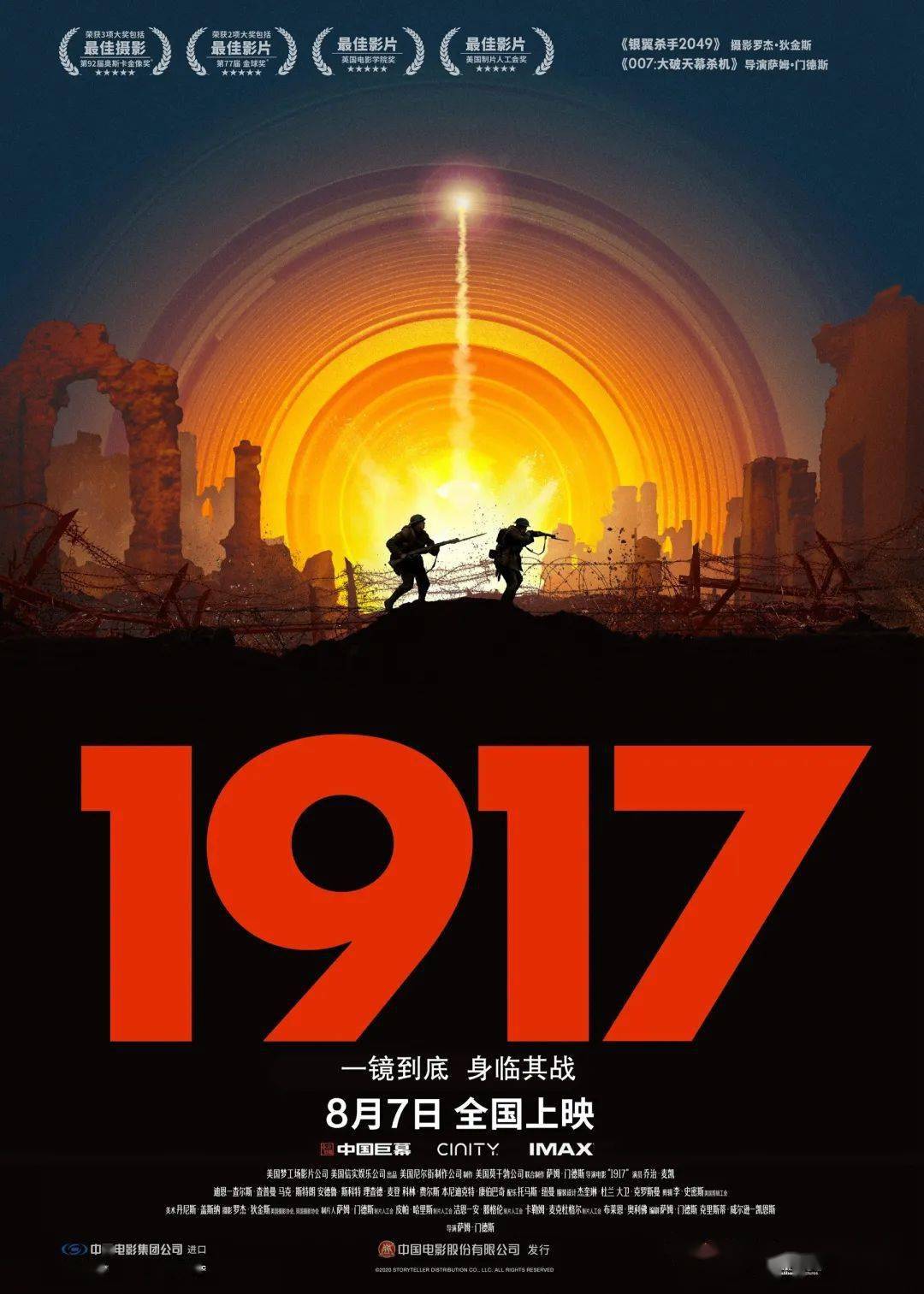 谈球吧体育【新片推荐】8月7日定档上映《1917》一镜到底、身临其战！！(图3)