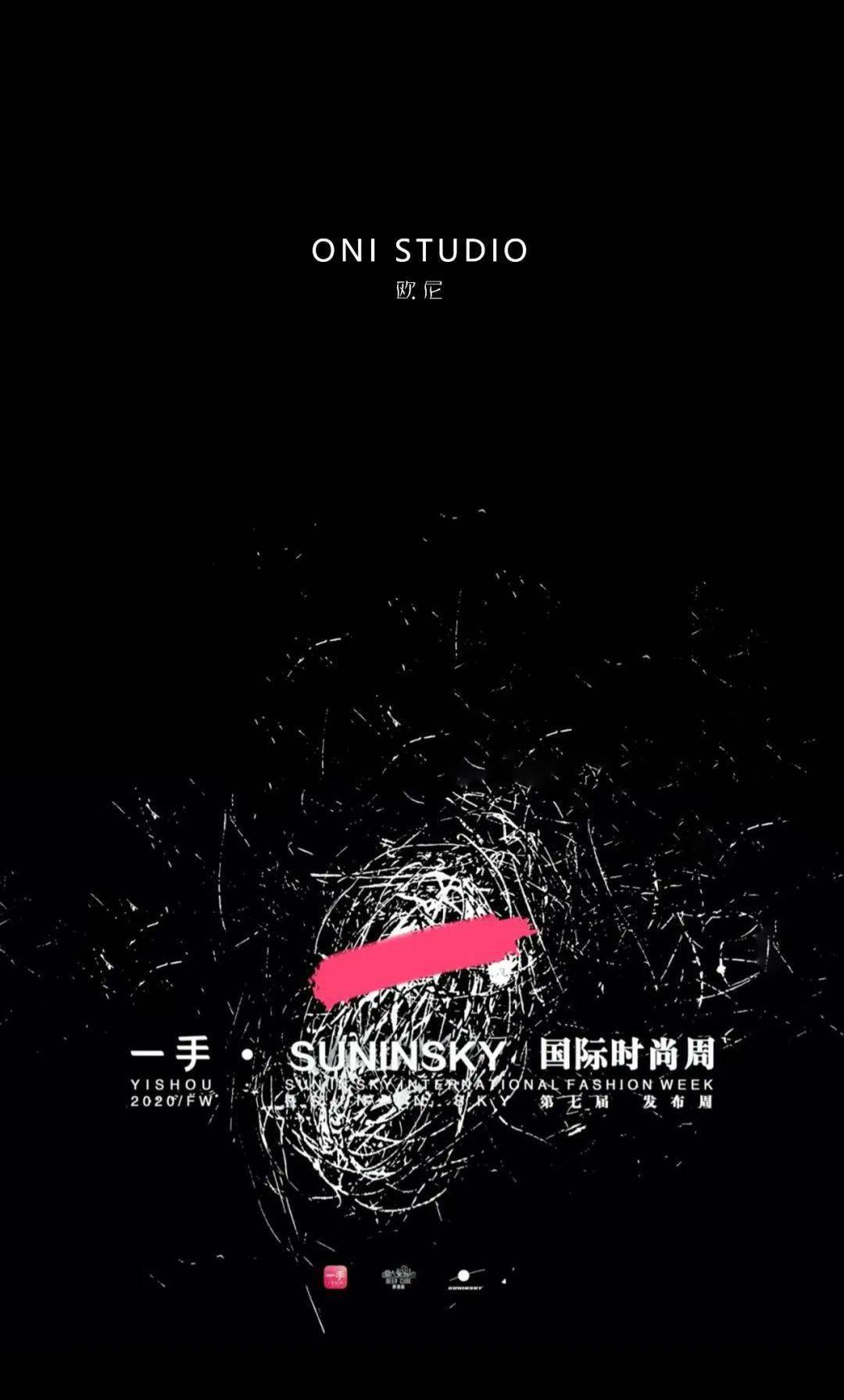 向在|ONI STUDIO 品牌专场秀 | 一手 · SUN IN SKY国际时尚周（暨SUN IN SKY第七届发布周）