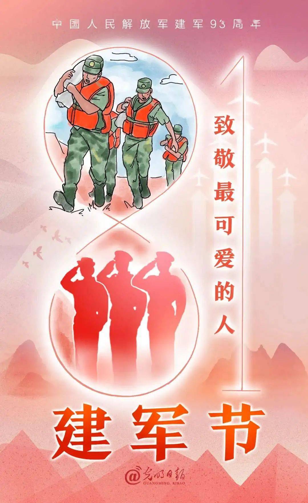八一建军节,致敬最可爱的人!
