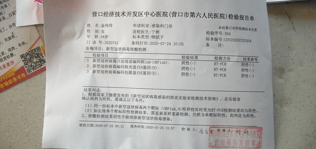 7月31日相关人员金传玲再次进行核酸检测,结果为阴性.