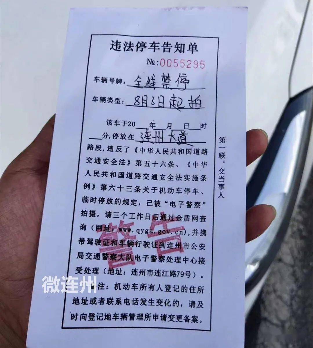 连州多位车主收到"警告罚单",这条路不能再停车了!8月3日起拍