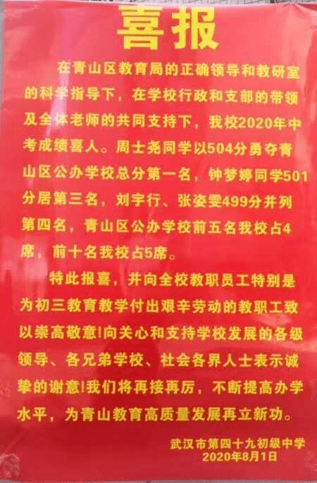 2020武汉市最好的初_出乎意料!2020武汉中考高分段成绩曝光!(2)