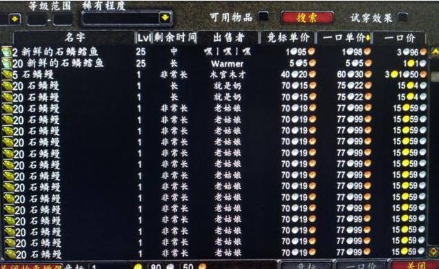 魔兽交易记录怎么打开