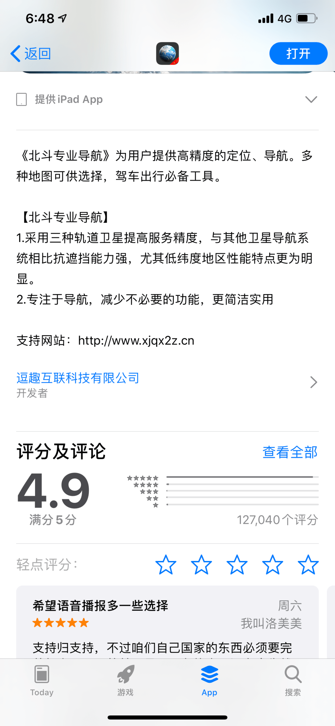 北斗|别被迷惑了，北斗导航App和北斗卫星导航没关系