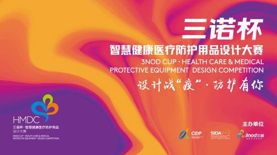 大赛|“三诺杯”智慧健康医疗防护用品设计大赛最终获奖名单揭晓！
