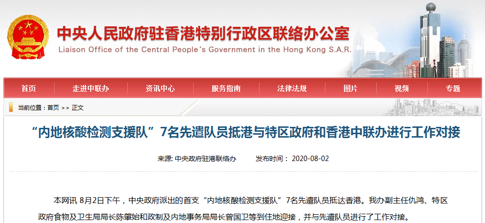 内地核酸检测支援队7名先遣队员抵港，香港中联办：已对接