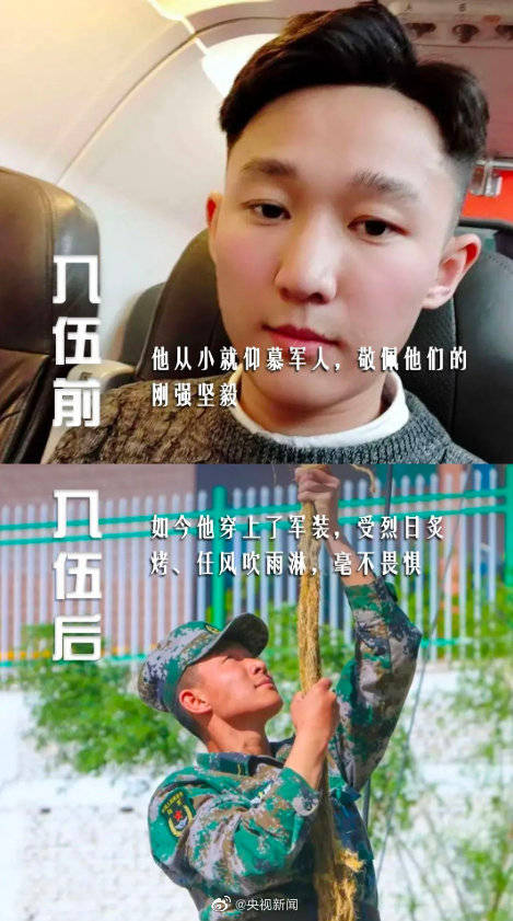 网友|入伍前VS入伍后 网友：有一种“整容”叫当兵！