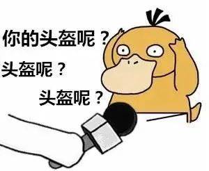 他戴了头盔,却还是受伤?这些关键步骤千万不能忘!| 一