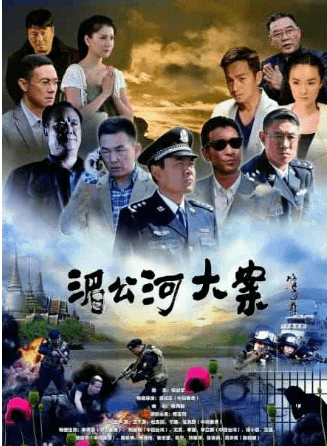 陈宝国领衔主演,《湄公河大案》尽显缉毒警察英雄本色