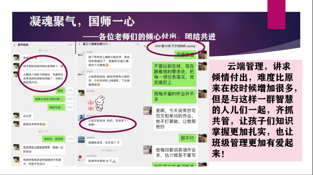 高三|2021届高三已起航【理工? 云聚焦】相守云端再蓄力
