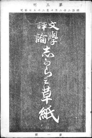 阿京|八十本书环游地球︱日本：《春叶影下》