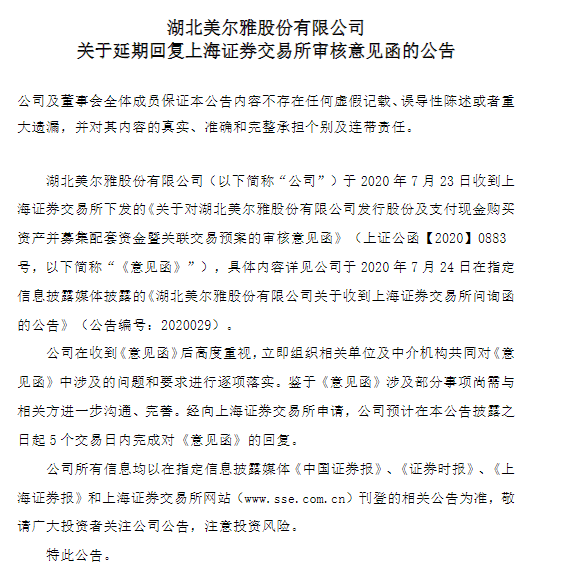 意见函|湖北美尔雅股份“蛇吞象” 上交所质疑发出意见函