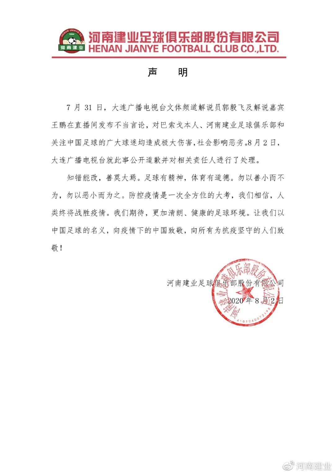 王鹏|惹众怒！解说在节目中感谢“新冠”？这家电视台道歉了...