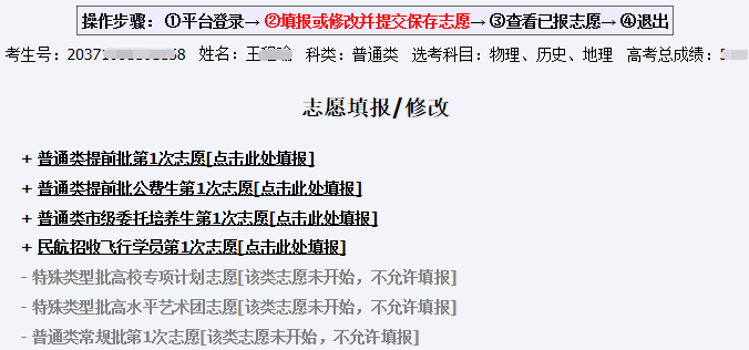 考生|@山东高考生：明天9：00开始，这几批次考生需填报志愿，快看看有你吗？（附操作手册）
