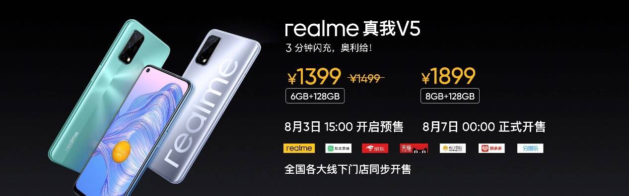 realme|realme真我V5发布：天玑720+30W闪充，主打潮玩设计和品质