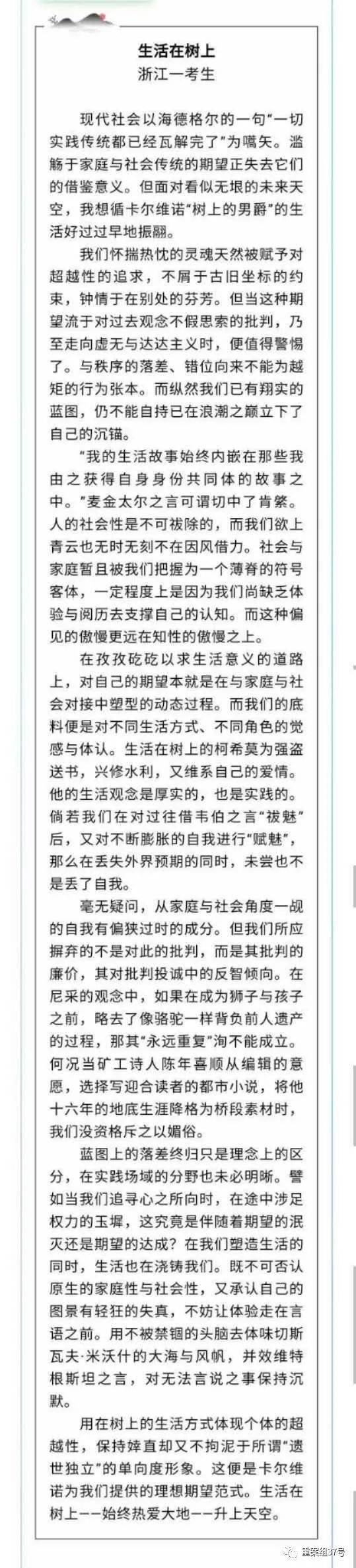 作文|浙江高考满分作文被指晦涩难懂，阅卷组长：得分“恰如其分”