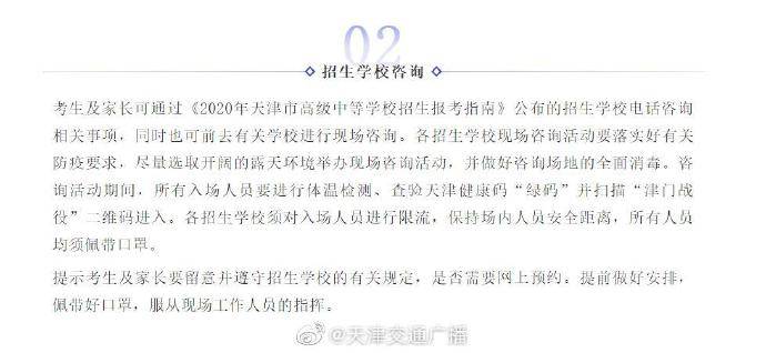 志愿|天津 中考报志愿，这些方式可咨询学校