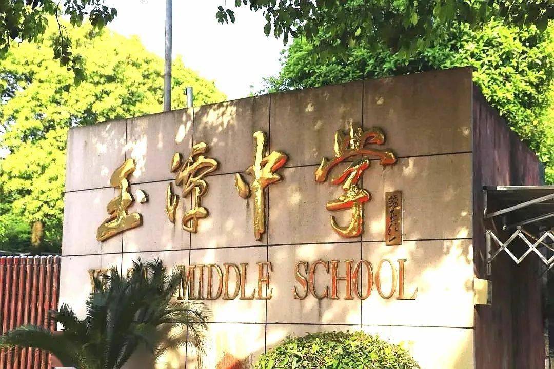 好学校之玉潭中学小学部素质教育典范英语教学标杆