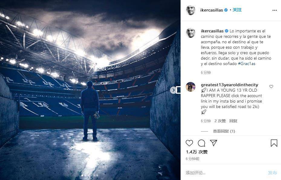 退役|西班牙传奇门神卡西利亚斯宣布退役