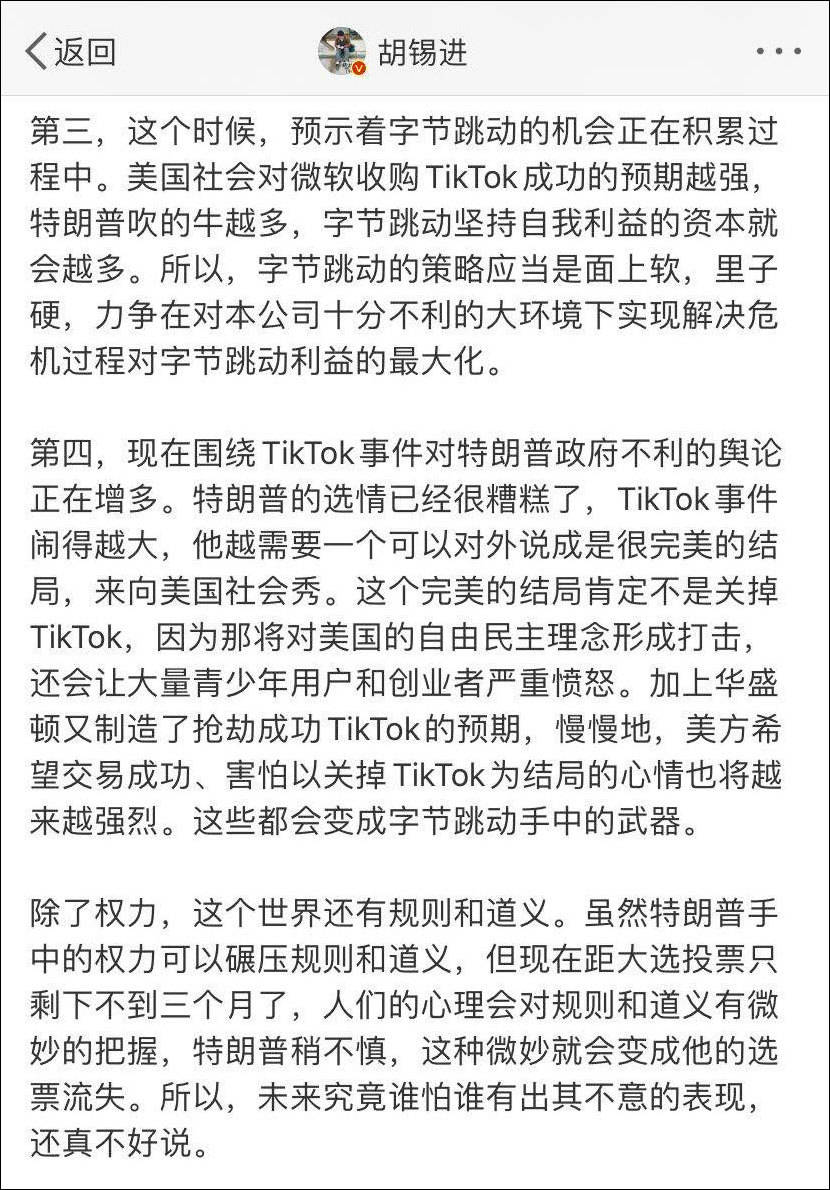 字节|胡锡进建议字节跳动：事到如今，别怕特朗普