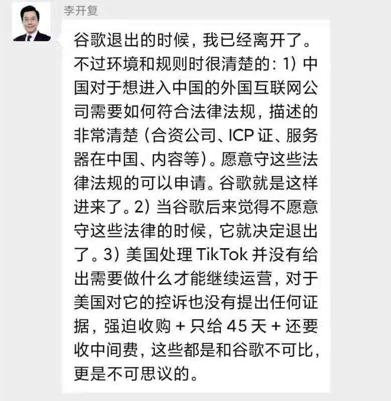 李开复：美国对TikTok控诉没有任何证据，做法不