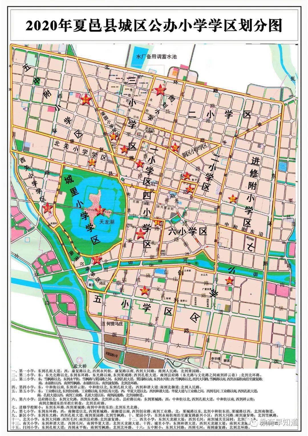 2020年夏邑县城区公办小学和公办初中学区划分图