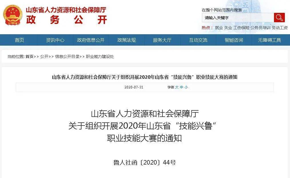 兴鲁|有奖金，还能晋升职业资格！2020年山东省“技能兴鲁”职业技能大赛“拍了拍”你~