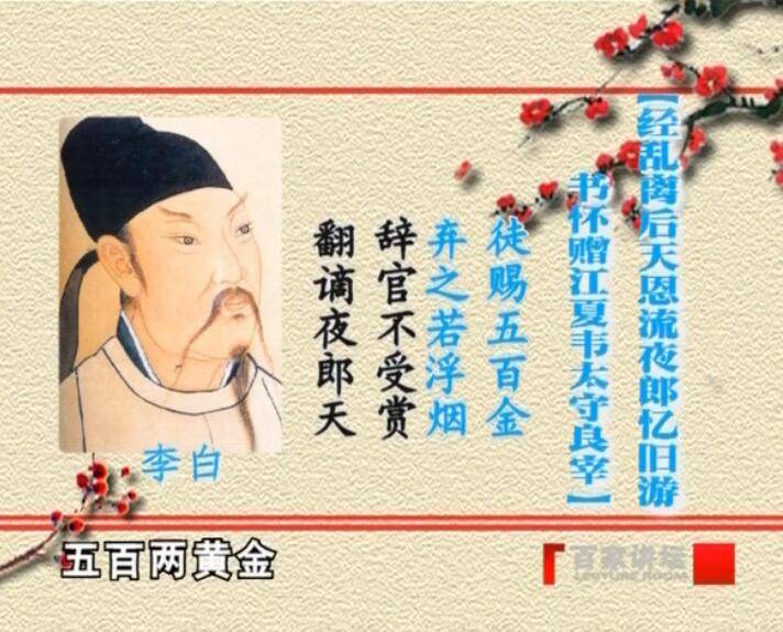 网友|没工作还能游山玩水，李白的钱哪来的？