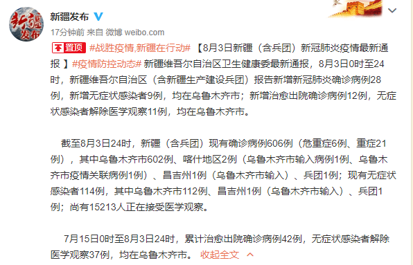 最新通报！新疆新增确诊病例28例、无症状感染者9例，均在乌鲁木齐