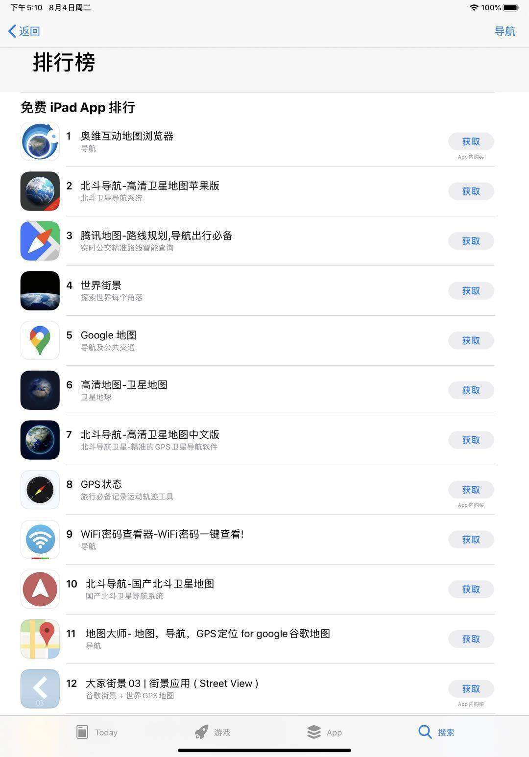 伪北斗App层出不穷消费爱国情怀苹果应用商城现幽灵开发者