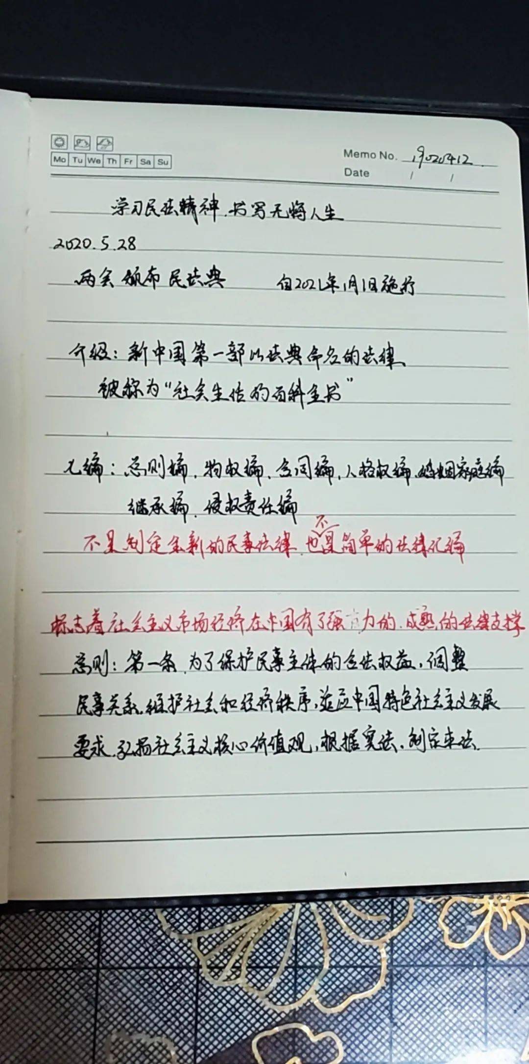 “开运直播”
民法典心得体会（三）(图14)