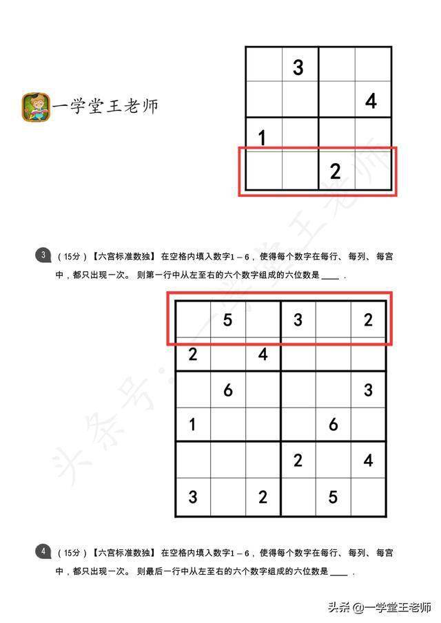 数独数学题,你会吗?一年级趣味数独挑战6题,逻辑推理能力综合