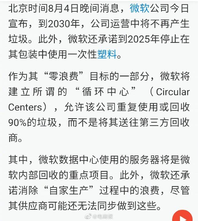 运营|微软：到2030年，公司运营中将不再产生垃圾，实现“负碳”排放