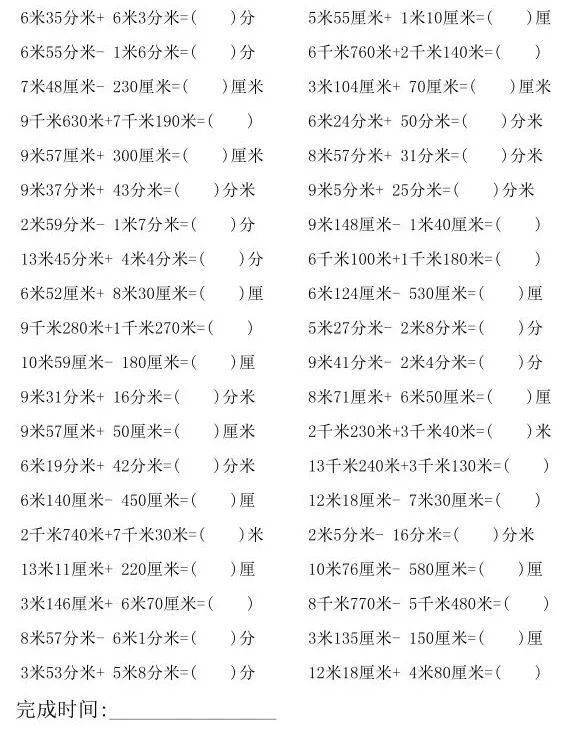 三年级数学长度单位加减混合运算练习题高清图片