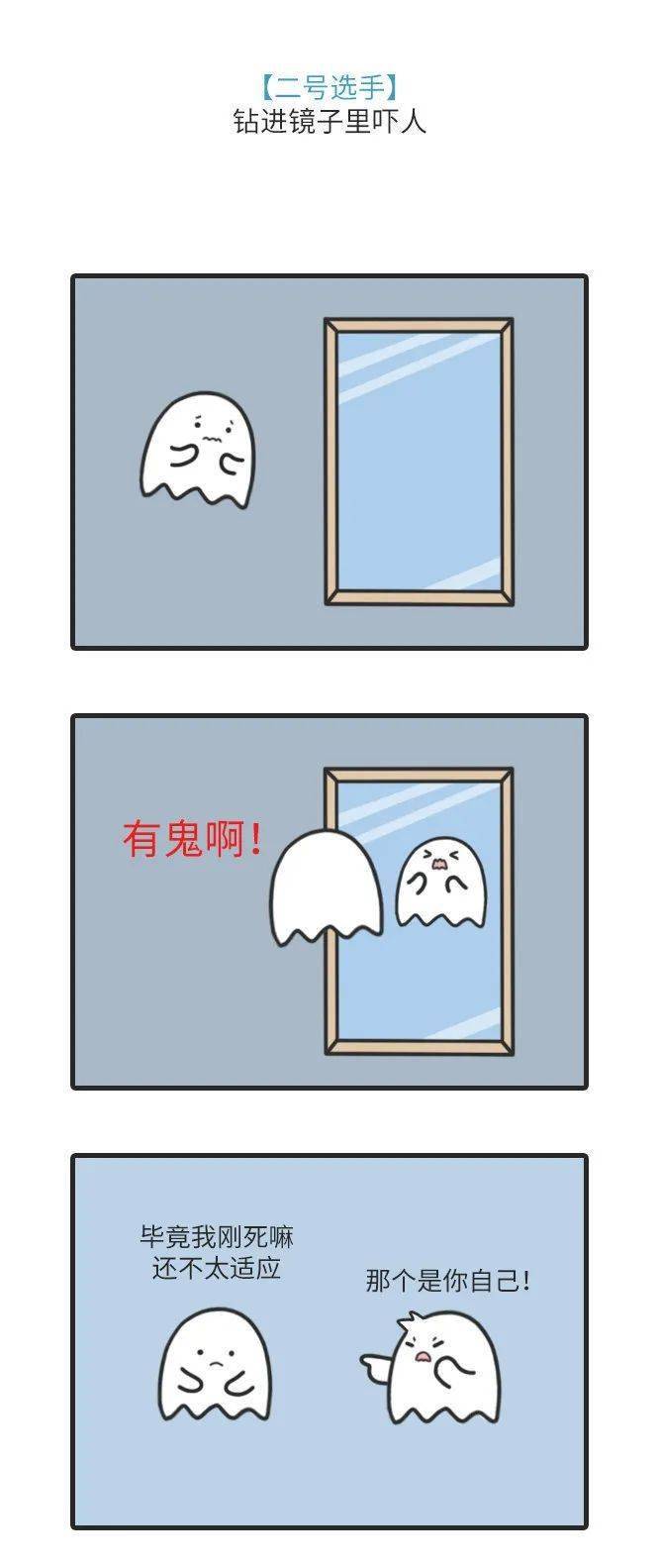 怕鬼的娃,死后见鬼怎么办?