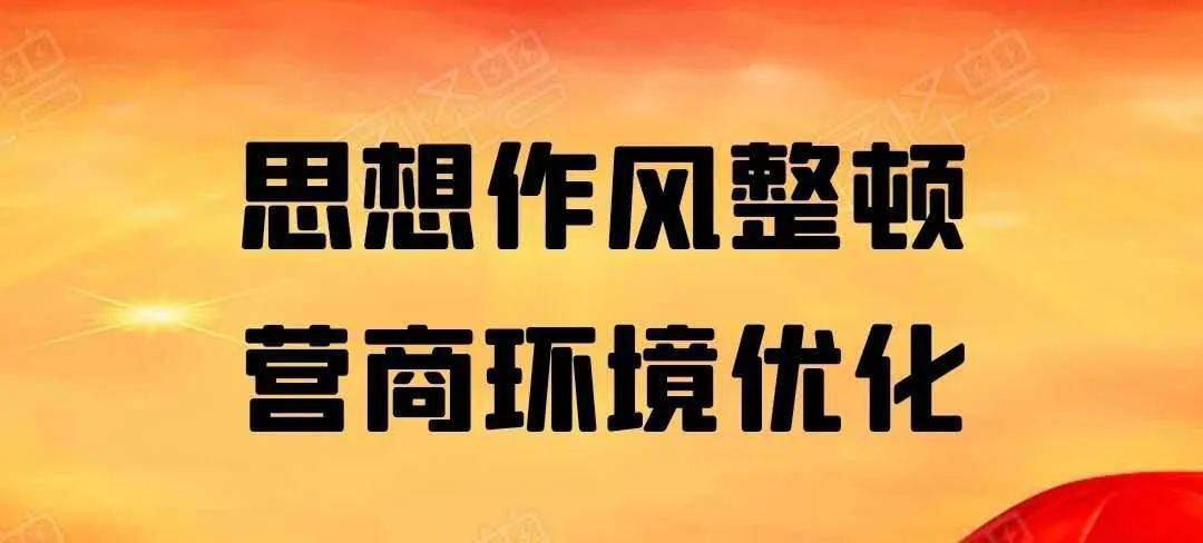 永年区转作风优环境党员青年先行演讲比赛决赛成功举办转变作风勇于