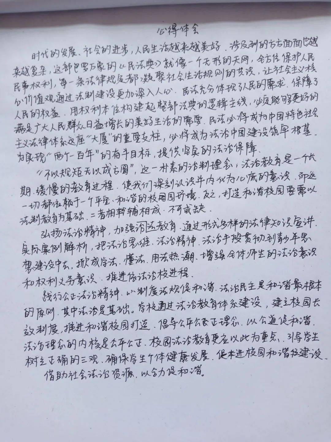 “开运直播”
民法典心得体会（三）(图11)