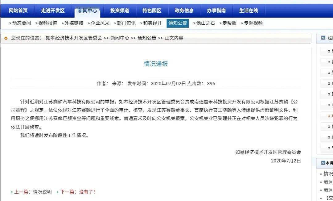 烧掉56亿后：工厂停摆，高层跑路，200员工仍留守