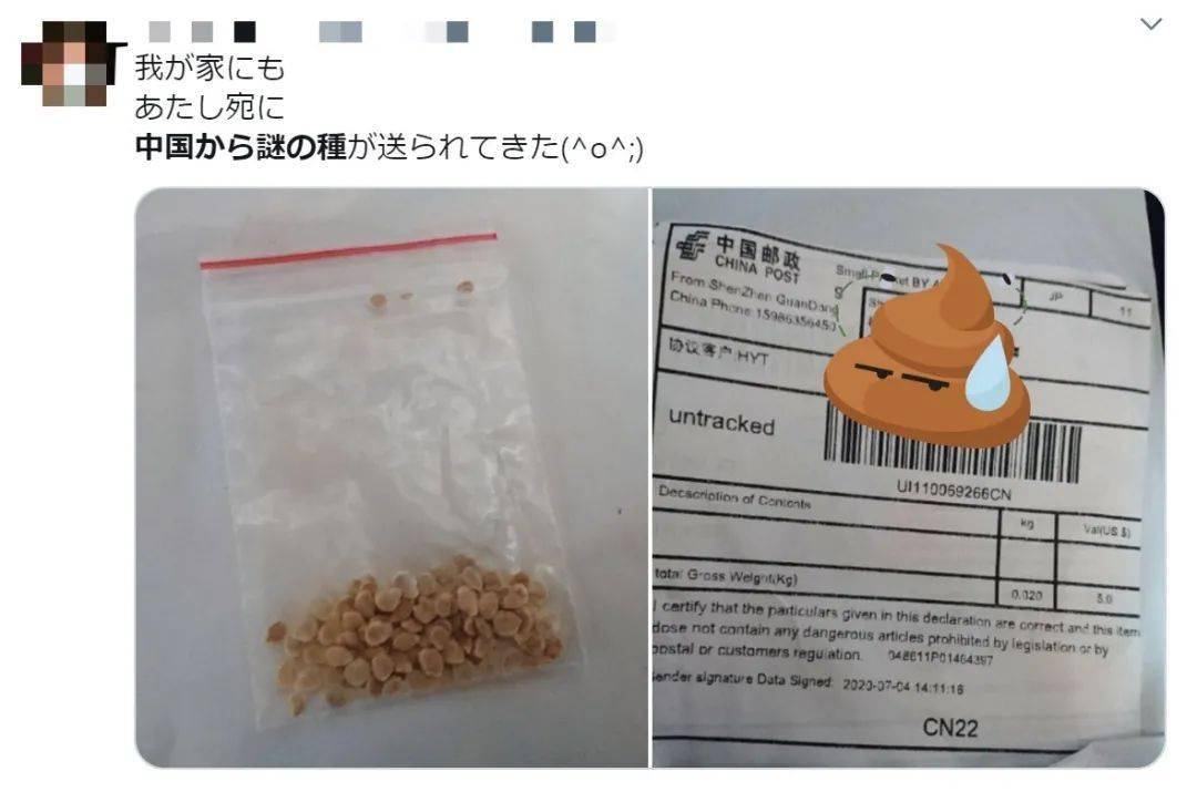 日本多地收到来自“中国邮政”的神秘包裹，里面竟是...种子