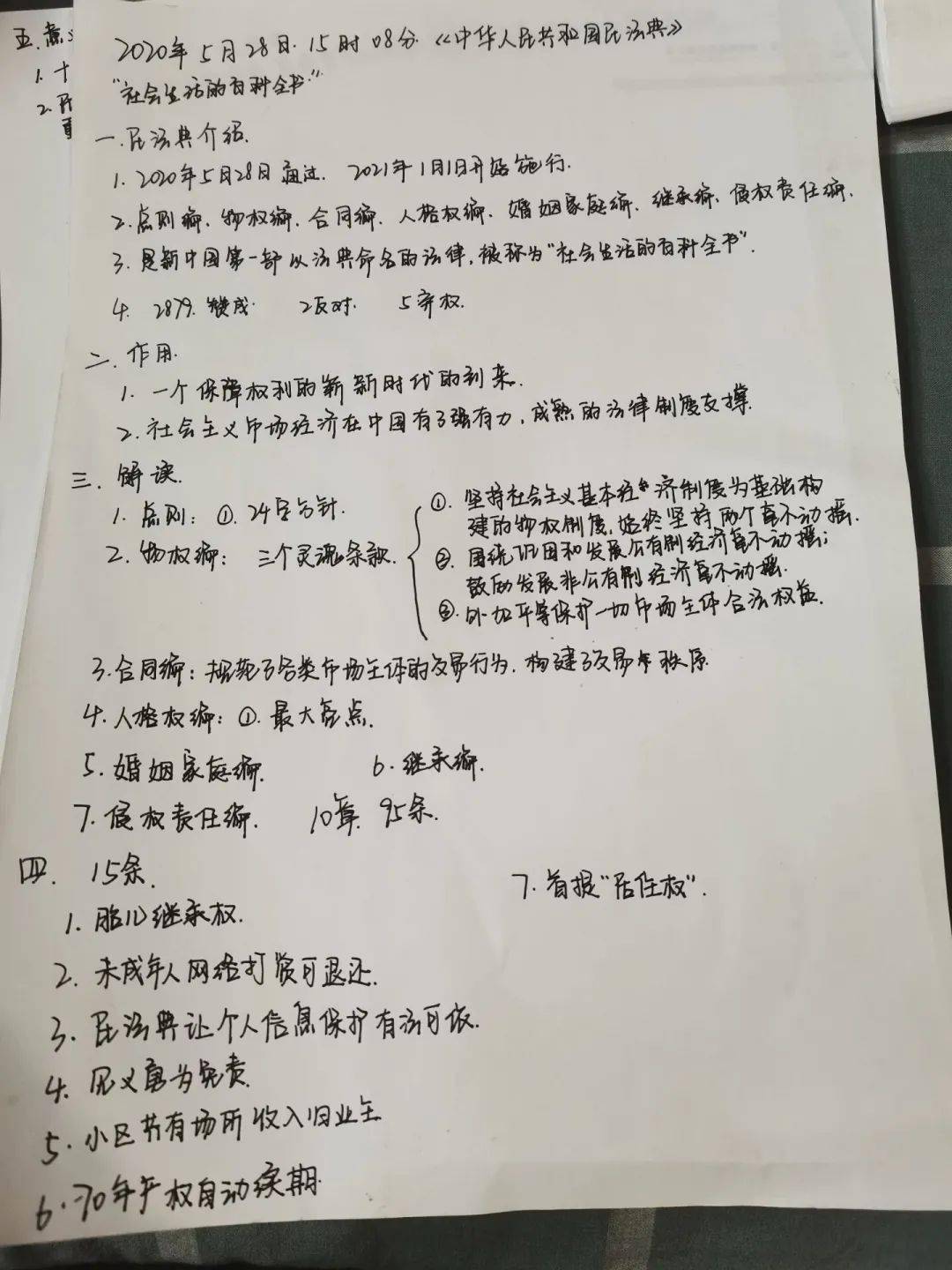 “开运直播”
民法典心得体会（三）(图7)