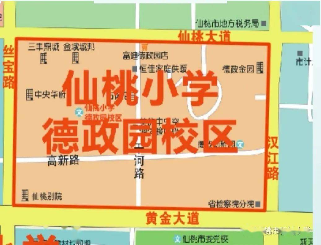 仙桃小学德政园校区2020年秋季一年级招生方案