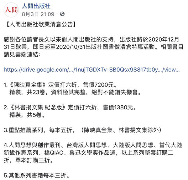 陈映真|人间出版社歇业与一个时代的落幕