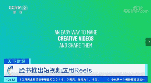 TikTok|美国政府“打劫”，脸书推出“山寨版”TikTok？扎克伯格承认确实“改编”了...