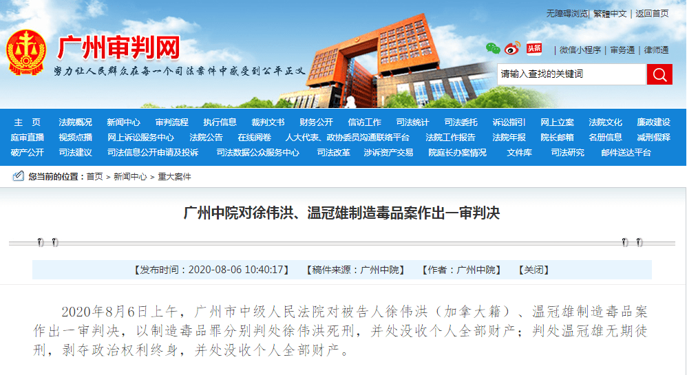 制造|加拿大籍毒犯徐伟洪一审被判死刑