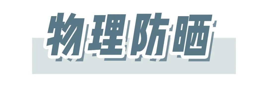 表姐|别再乱买防晒了！都是浪！费！钱！