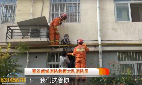 救援|尴尬又万幸！老人被锁家中想翻窗外出，坠楼瞬间却……