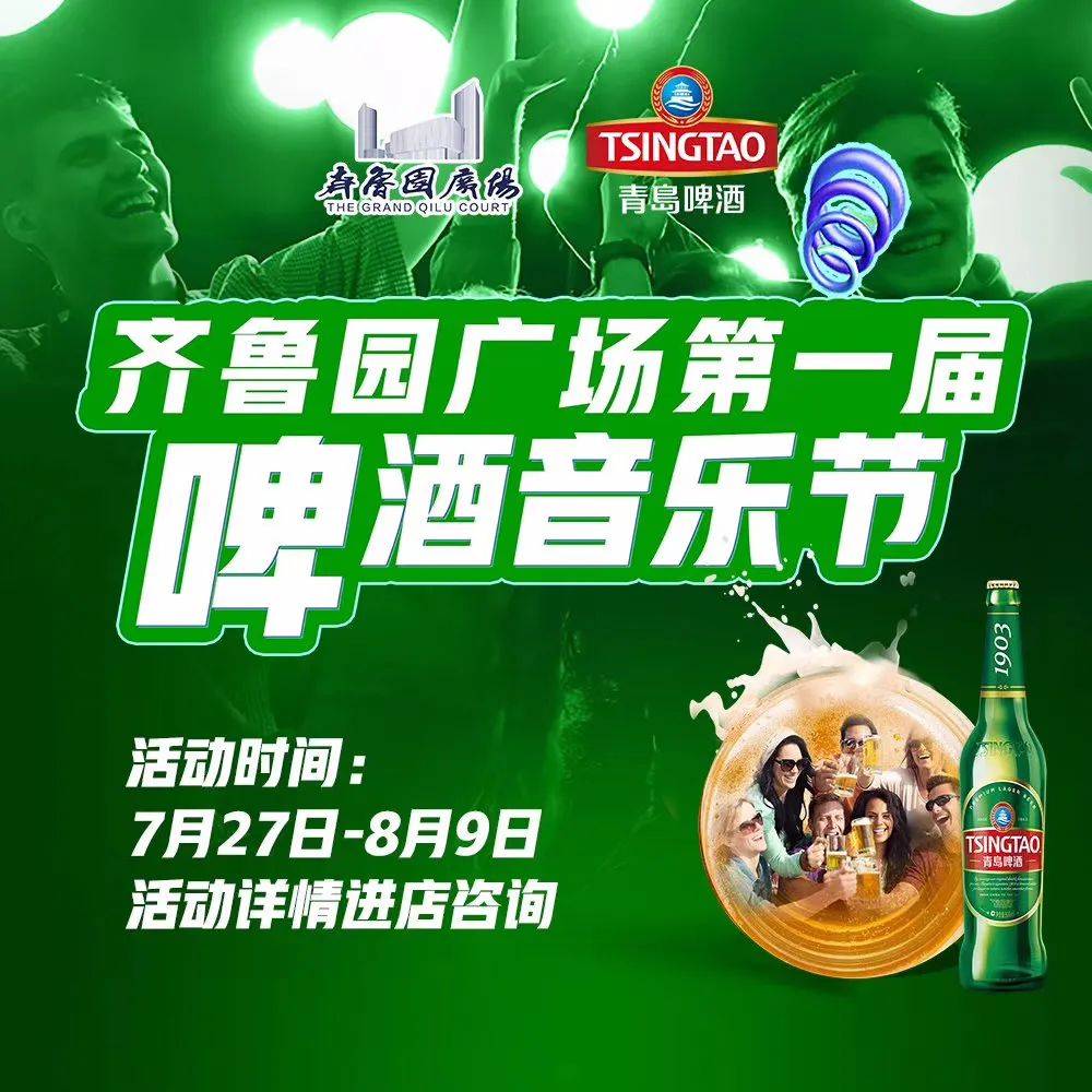 齐鲁|约“惠”齐鲁园，今晚用英语high翻啤酒节！