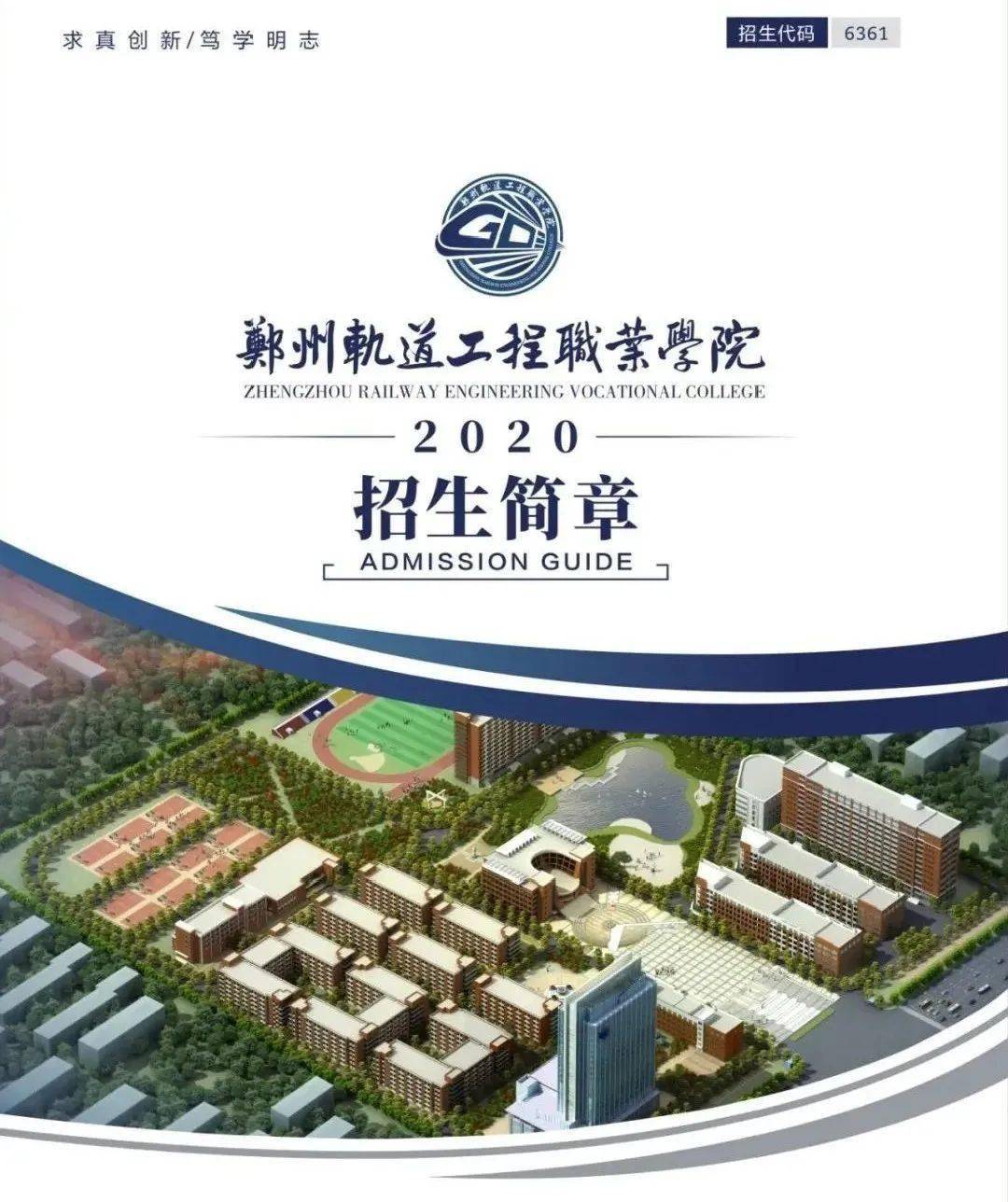 郑州轨道工程职业学院是正规学校吗？