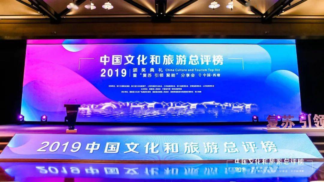 
2019中国文化和旅游总评榜公布|im电竞app官网